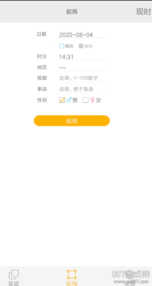 皇家奇门排盘软件手机版(图2)