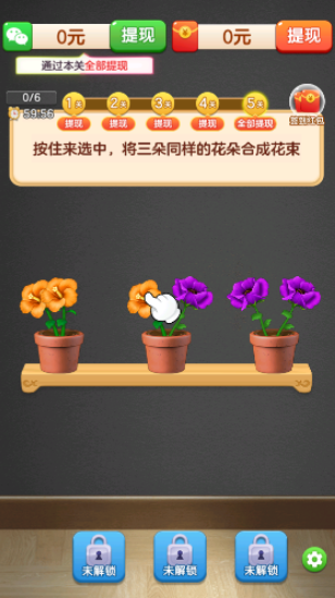 花开好运红包版