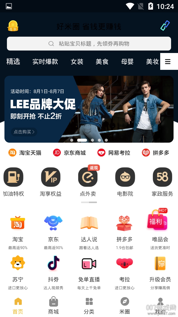 好米圈综合商城领券版(图1) 好米圈综合商城领券版(图1)