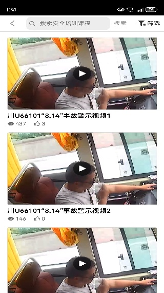 安驾课堂app官方版(图5)