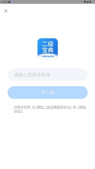 计算机二级题库最新手机版下载(计算机二级宝典)(图2)