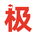 《极志愿app》