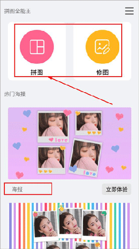 拼图全能王APP怎么拼图1