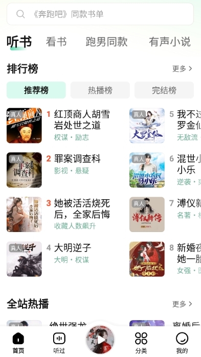 七猫免费听书最新版(图3) 七猫免费听书最新版(图3)