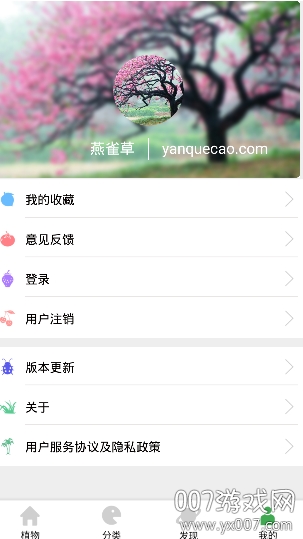 植物百科app官方版(图2) 植物百科app官方版(图2)