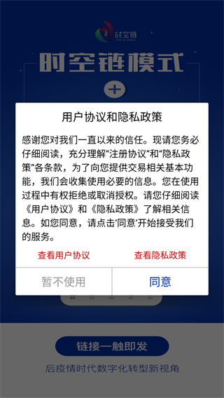 时空链app(图1) 时空链app(图1)