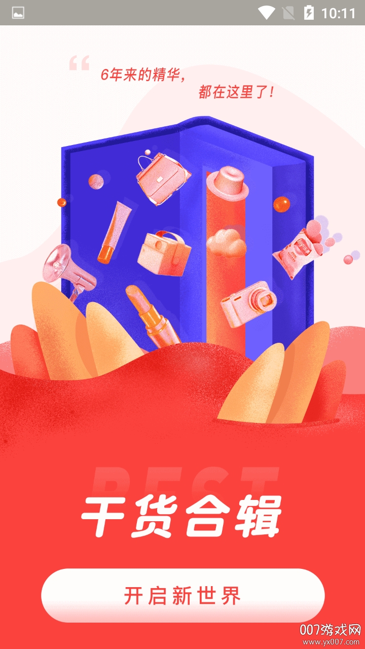 路口低价折扣超值优惠版