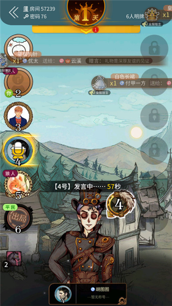 狼人杀新手教程配图5