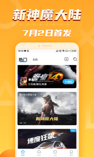 天翼云游戏旧版(图1) 天翼云游戏旧版(图1)