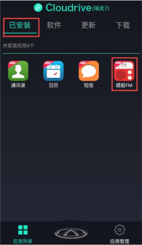 奇瑞助手app最新版 奇瑞助手app最新版(图6)