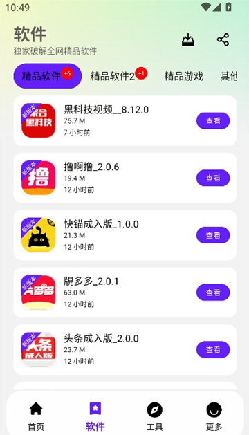 黑白软件库1.2.0