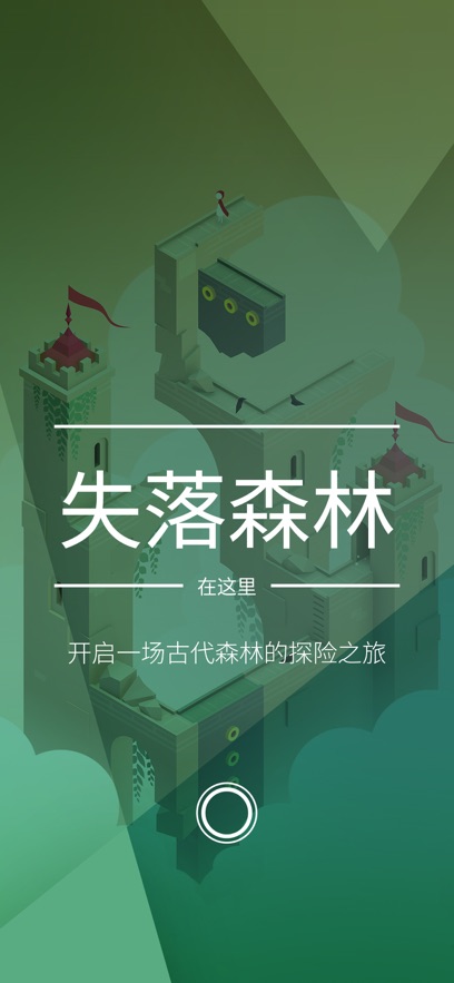 纪念碑谷2免费版安卓
