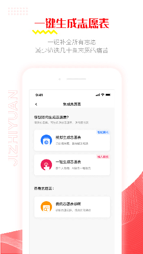 《极志愿app》
