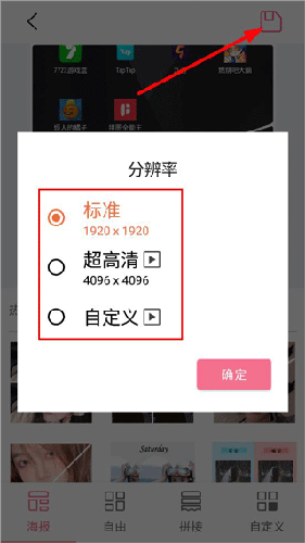 拼图全能王APP怎么拼图4