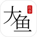 大鱼故事app