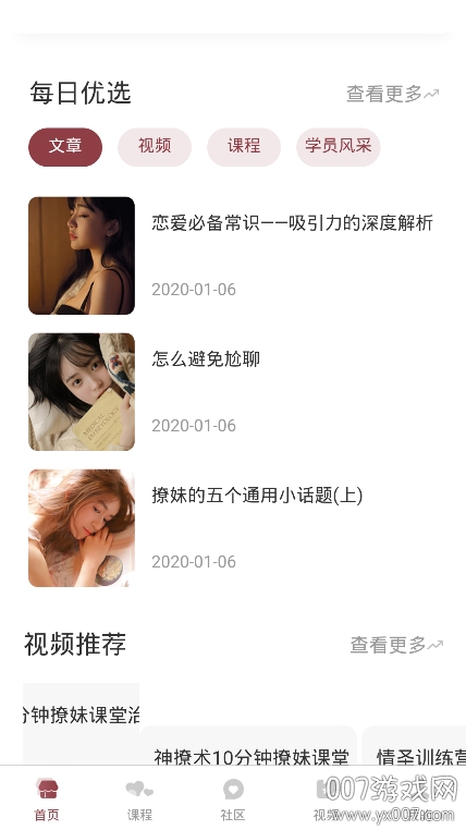 简爱话术app脱单教程手机版(图1) 简爱话术app脱单教程手机版(图1)
