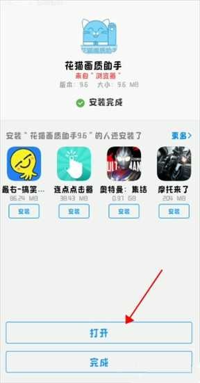 花猫画质助手120帧怎么开配图1