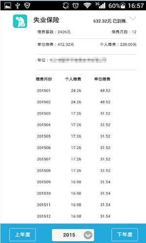 湖南智慧人社app(图1)