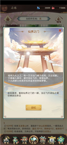 逍遥修真(图2)