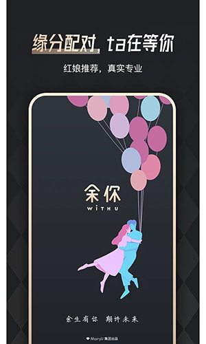余你婚恋app