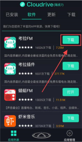 奇瑞助手app最新版 奇瑞助手app最新版(图4)