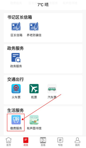 掌上东兴app(图2) 掌上东兴app(图2)