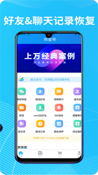 恢复帝app