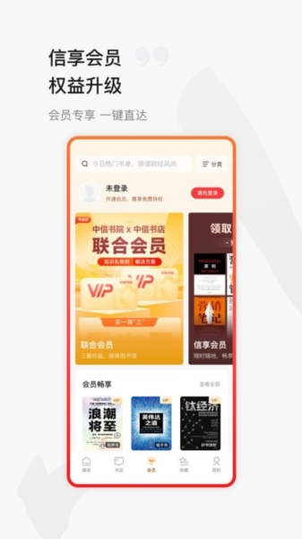 中信书院app(图2) 中信书院app(图2)