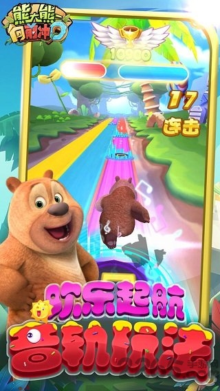 熊大熊二向前冲无限金币钻石版