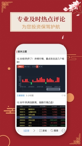 王者财经app(图1)