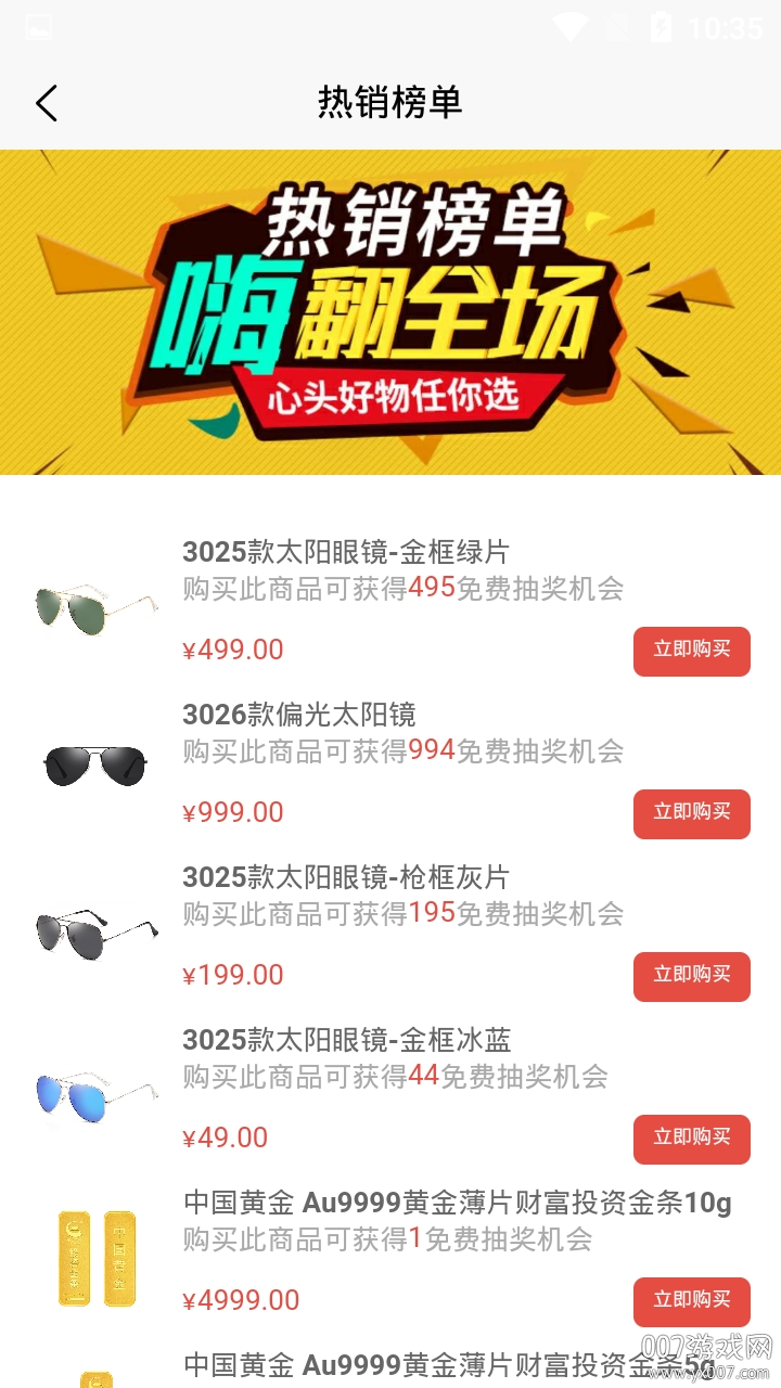 温乐购超值优惠券福利版