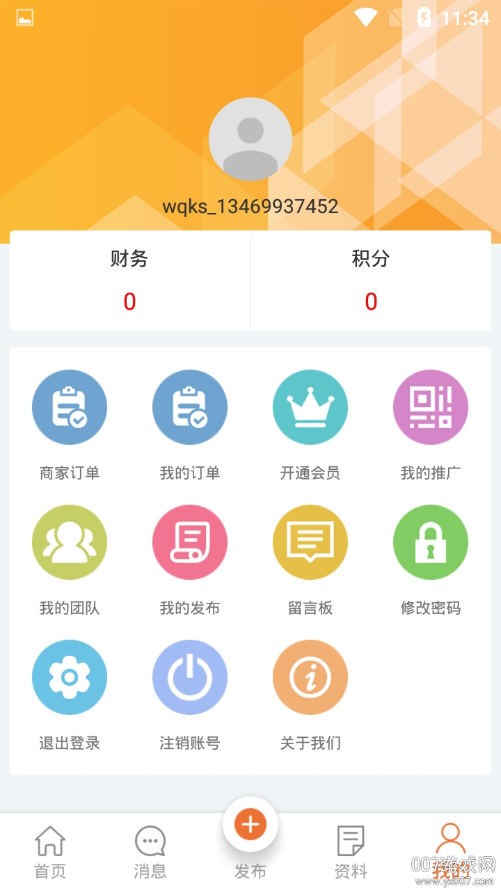 妙招求职租房专业版(图2) 妙招求职租房专业版(图2)