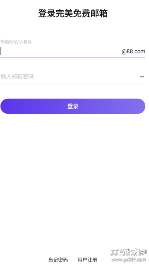 完美邮箱最新版(图1)