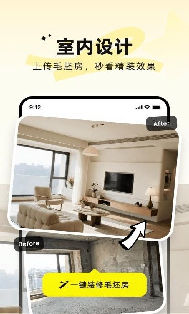 AI装修大师app