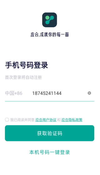 应合app下载
