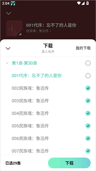 七猫免费听书最新版(图6) 七猫免费听书最新版(图6)