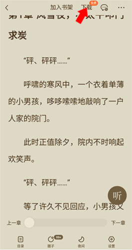 红果小说老版本(图8) 红果小说老版本(图8)