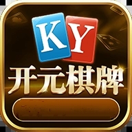 開元棋盤APP官方版最新下載2023