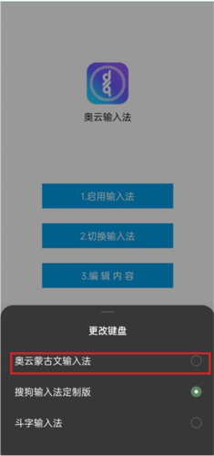 奥云蒙古文输入法3