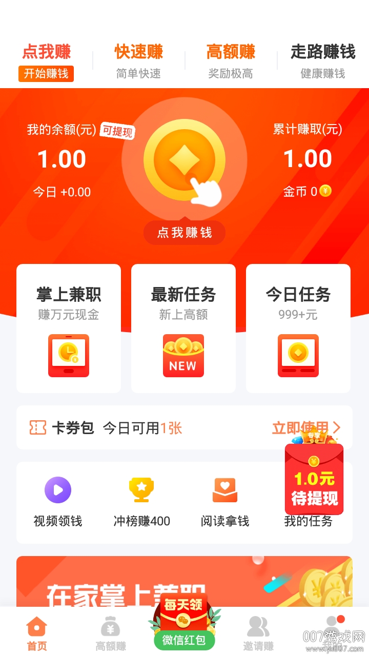 抖米宝赚钱福利版(图1) 抖米宝赚钱福利版(图1)