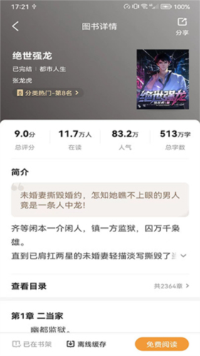 大神小说app(图4) 大神小说app(图4)