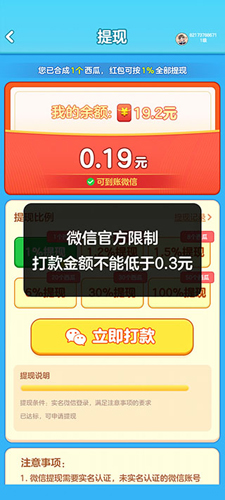 合出大西瓜2048红包版新手攻略4
