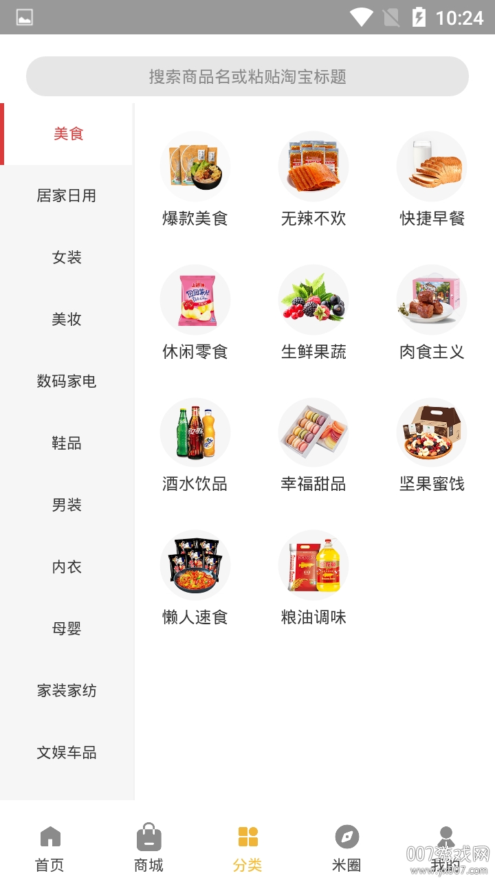 好米圈综合商城领券版(图2) 好米圈综合商城领券版(图2)