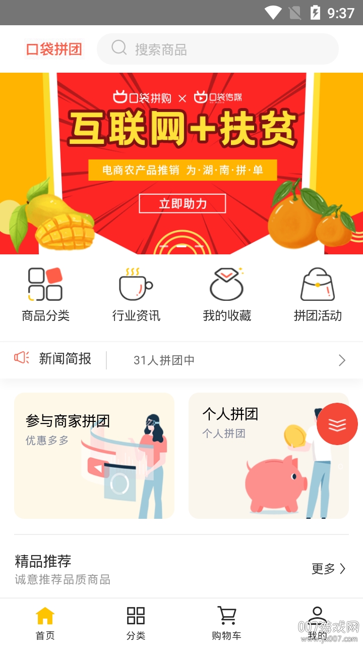 拼团口袋(口袋拼购团购省钱版)(图1) 拼团口袋(口袋拼购团购省钱版)(图1)