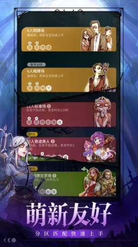 狼人杀应用宝版
