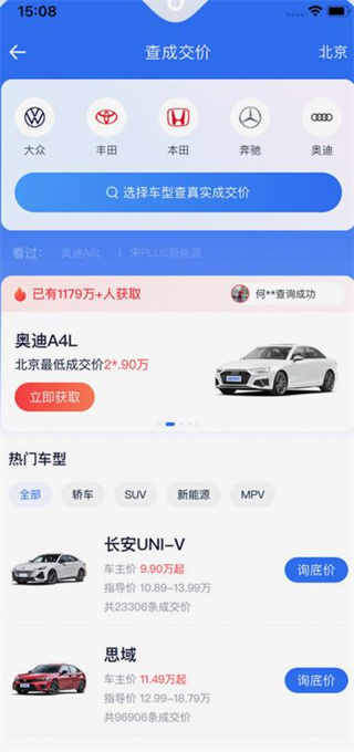 汽车报价大全app手机版 汽车报价大全app手机版(图4)