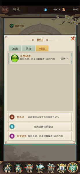 逍遥修真(图3)