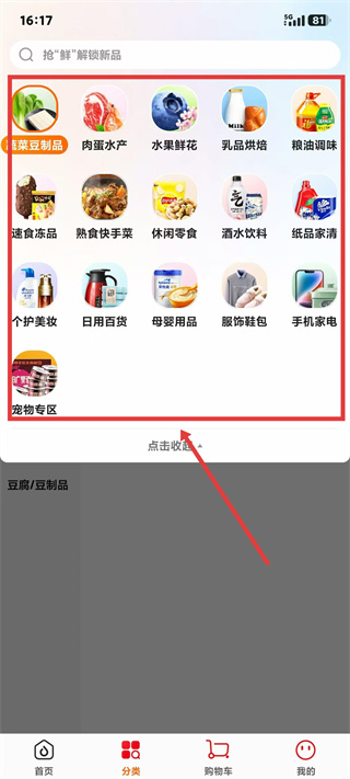 多点超市app下载安装 多点超市app下载安装(图5)