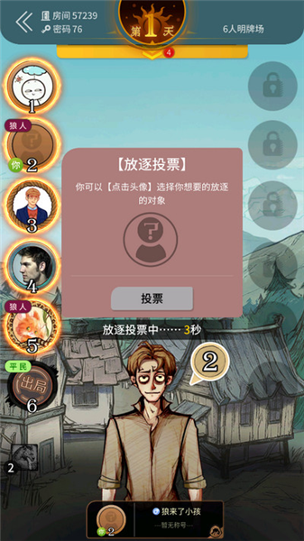 狼人杀新手教程配图6