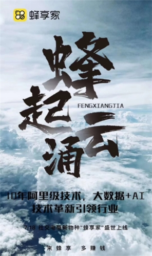 蜂享家官方版(图3)